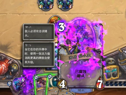 炉石传说什么是腐蚀[图1]