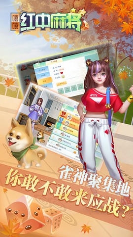 嘻嘻红中麻将[图1]