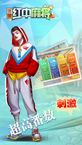 嘻嘻红中麻将图1