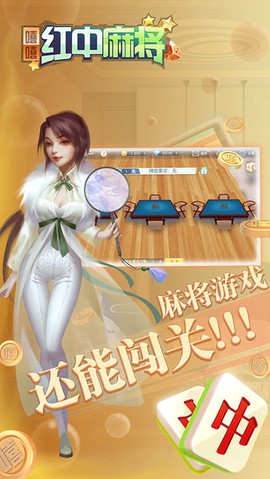 嘻嘻红中麻将图3