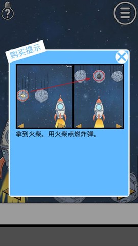 陷阱回避图2