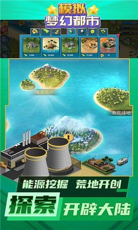 模拟梦幻都市图3
