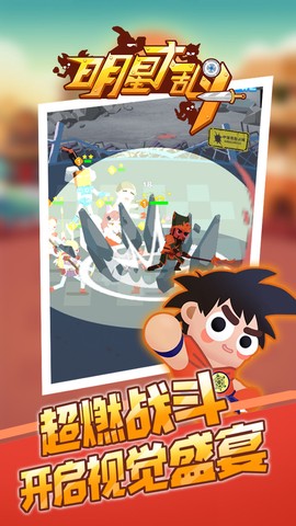 明星大乱斗图1