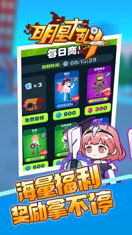 明星大乱斗图3