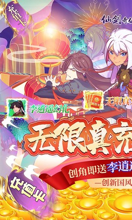 仙剑奇侠传幻璃镜图1