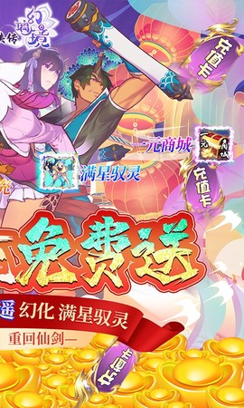 仙剑奇侠传幻璃镜图2