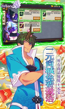 仙剑奇侠传幻璃镜图3