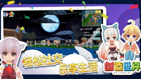创造世界游戏图1