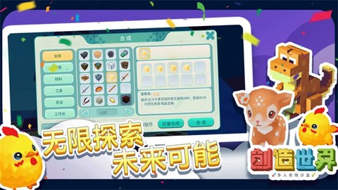 创造世界游戏图2