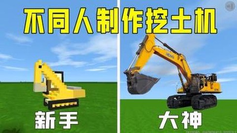 迷你世界怎么造挖掘机[图2]