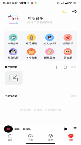 聆听音乐图3