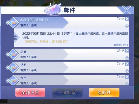 qq炫舞怎么解除伴侣[图1]