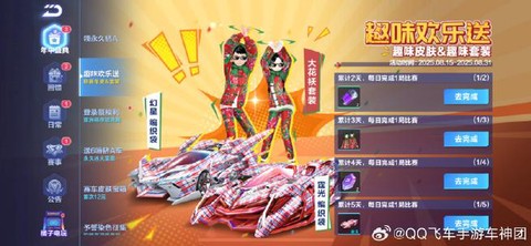 qq飞车手游什么时候公测[图2]