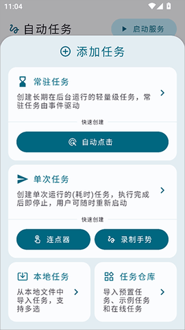 自动任务[图2]