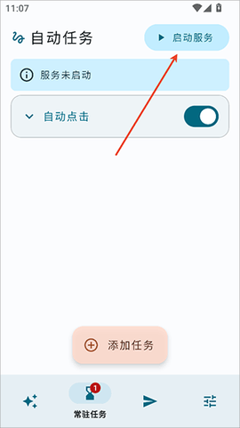 自动任务[图4]