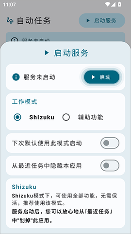 自动任务[图5]