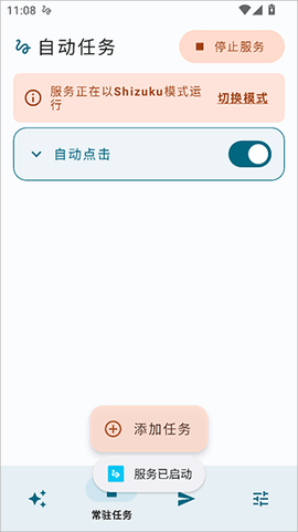 自动任务[图6]