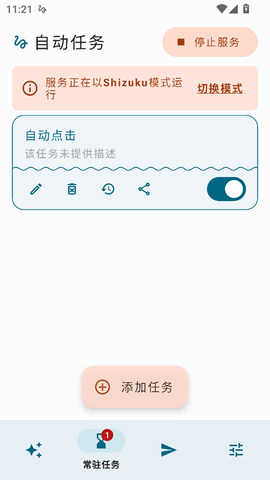 自动任务图1