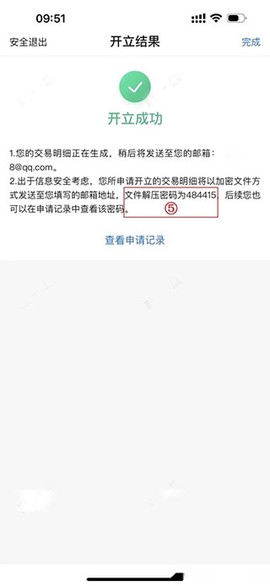 交通银行企业银行[图5]