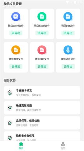 微数据恢复宝[图1]
