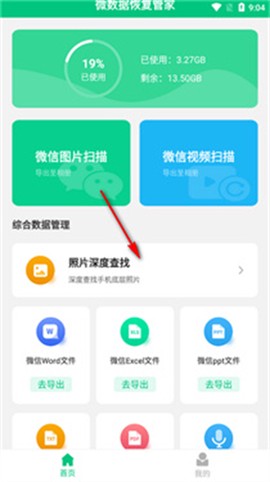 微数据恢复宝[图2]