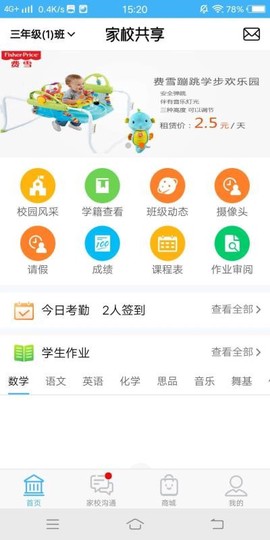 亿起点教师端图3