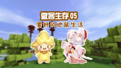 迷你世界小飞鼠吃什么[图2]