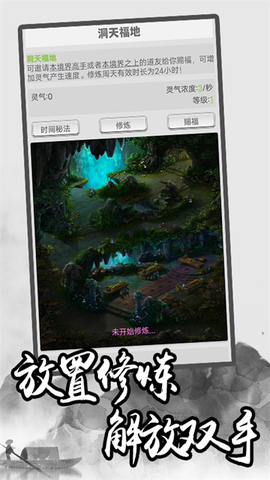 极简修仙图2