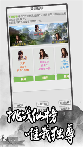 极简修仙图3