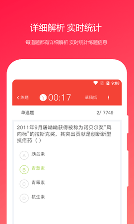 公共基础知识真题图3