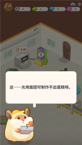 小仓鼠蛋糕工厂[图3]