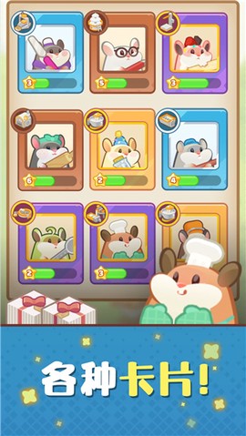 小仓鼠蛋糕工厂图3
