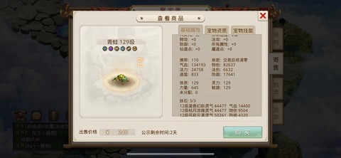 问道手游带什么宠物