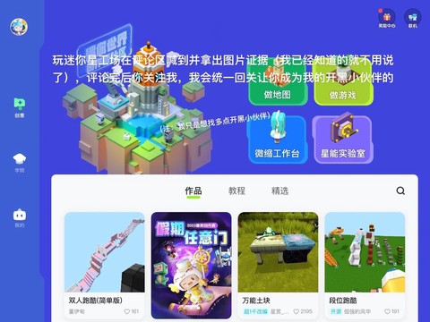 迷你世界怎么进入工坊[图1]