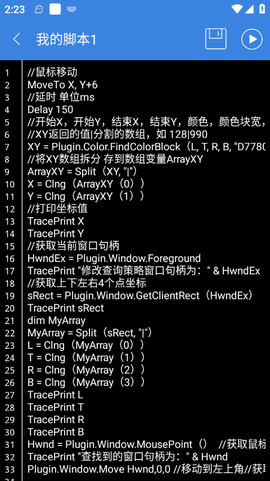 按键精灵[图5]