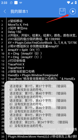 按键精灵[图6]