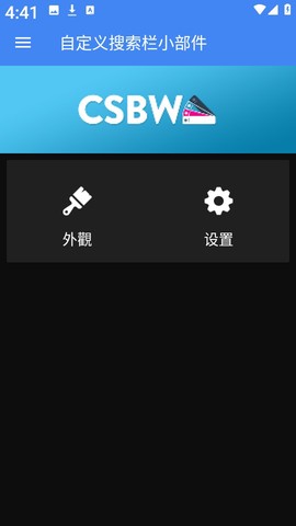 自定义搜索栏小部件[图1]