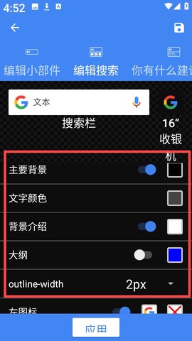 自定义搜索栏小部件[图4]