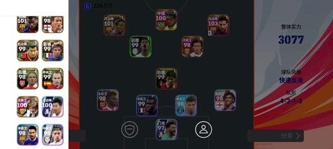 实况足球怎么更改账号