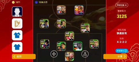 实况足球怎么更改账号[图1]