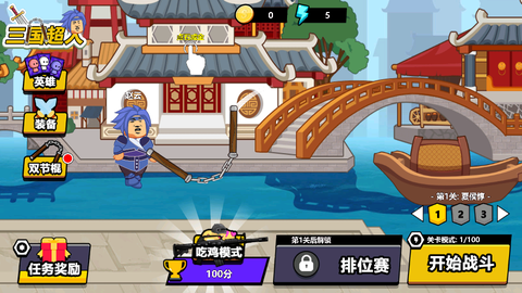 三国超人[图1]