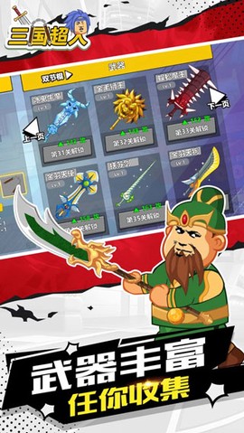 三国超人图1