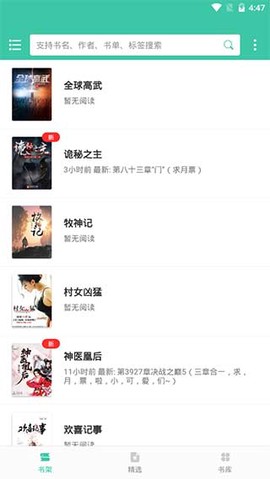 小说阅读大全图1