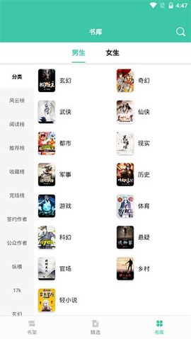 小说阅读大全图2