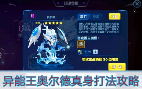 赛尔号奥尔德怎么打[图1]