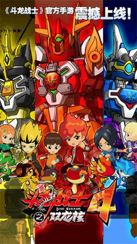斗龙战士4图2
