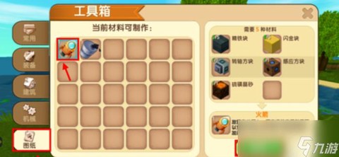 迷你世界工具箱怎么做