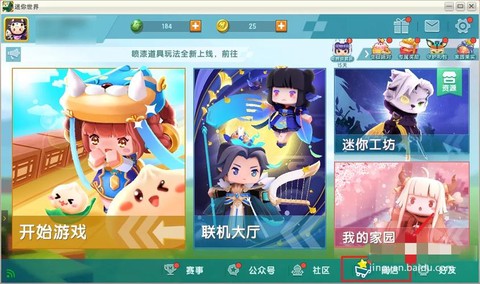 迷你世界怎么换版本