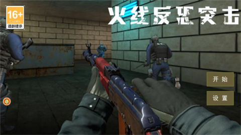 火线反恐突击[图1]