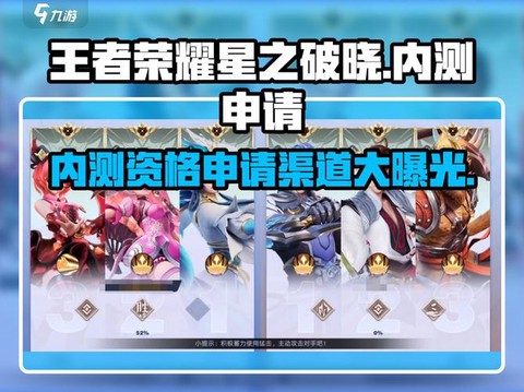 王者荣耀内测什么时候[图1]